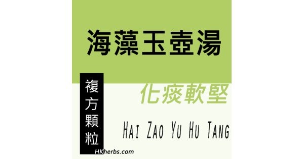 Hai Zao Yu Hu Tang